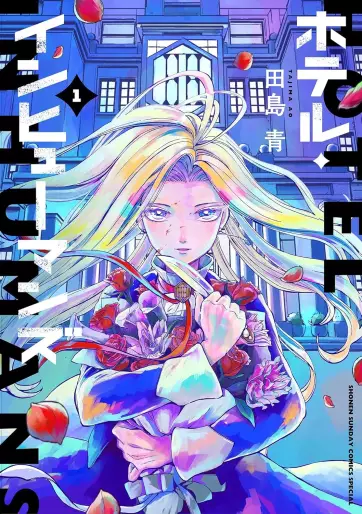 Manga - Manhwa - Hotel Inhumans jp Vol.1
