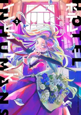 Manga - Manhwa - Hotel Inhumans jp Vol.2