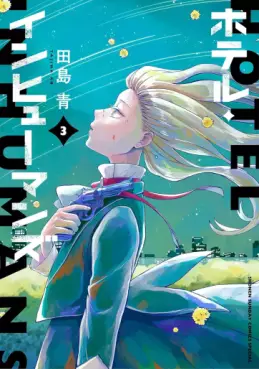 Manga - Manhwa - Hotel Inhumans jp Vol.3