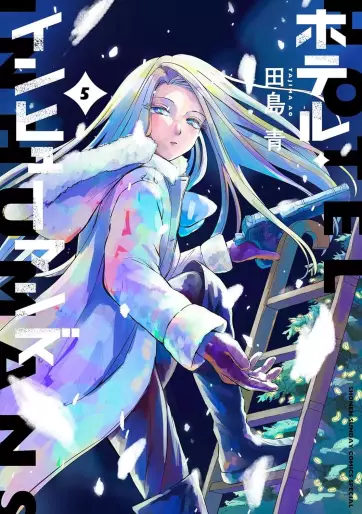 Manga - Manhwa - Hotel Inhumans jp Vol.5