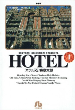 Manga - Manhwa - HOTEL (Shotarô Ishinomori) - Édition bunko jp Vol.1