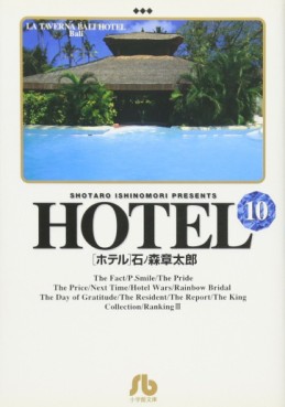 Manga - Manhwa - HOTEL (Shotarô Ishinomori) - Édition bunko jp Vol.10