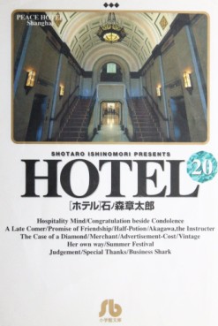 Manga - Manhwa - HOTEL (Shotarô Ishinomori) - Édition bunko jp Vol.20