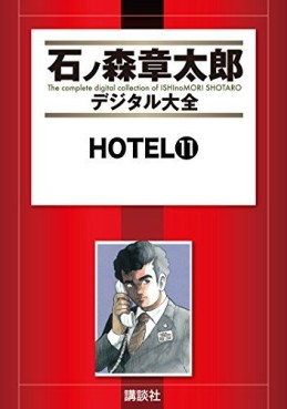 Manga - Manhwa - HOTEL (Shotarô Ishinomori) - Édition numérique jp Vol.11