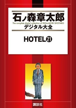 Manga - Manhwa - HOTEL (Shotarô Ishinomori) - Édition numérique jp Vol.21