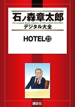 Manga - Manhwa - HOTEL (Shotarô Ishinomori) - Édition numérique jp Vol.23