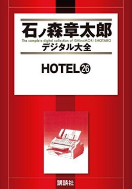 Manga - Manhwa - HOTEL (Shotarô Ishinomori) - Édition numérique jp Vol.26