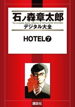 Manga - Manhwa - HOTEL (Shotarô Ishinomori) - Édition numérique jp Vol.7