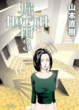 Manga - Manhwa - Hotta jp Vol.3