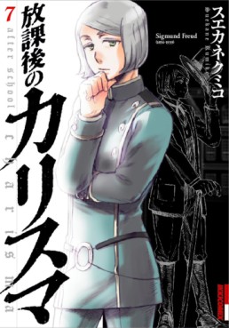Manga - Manhwa - Hôkago no Charisma jp Vol.7
