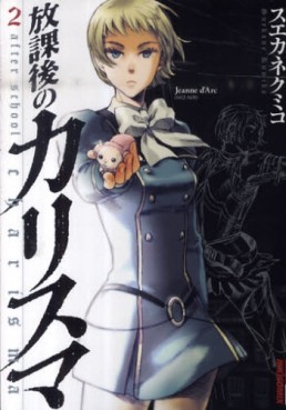 Manga - Manhwa - Hôkago no Charisma jp Vol.2