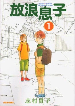 Manga - Manhwa - Hôrô Musuko jp Vol.1