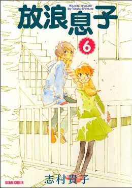 Manga - Manhwa - Hôrô Musuko jp Vol.6