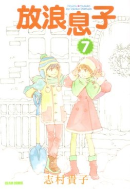 Manga - Manhwa - Hôrô Musuko jp Vol.7