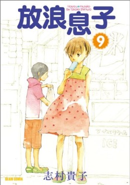 Manga - Manhwa - Hôrô Musuko jp Vol.9