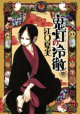 Manga - Manhwa - Hôzuki no Reitetsu jp Vol.1