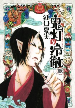 Manga - Manhwa - Hôzuki no Reitetsu jp Vol.2