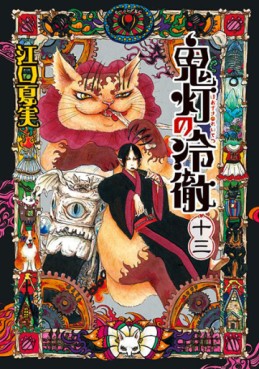 Manga - Manhwa - Hôzuki no Reitetsu jp Vol.13