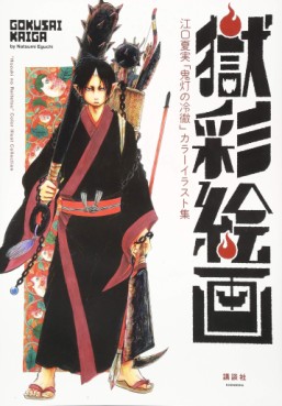 Manga - Manhwa - Hôzuki no Reitetsu - Color Illust Collection jp Vol.1