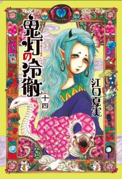 Manga - Manhwa - Hôzuki no Reitetsu jp Vol.14