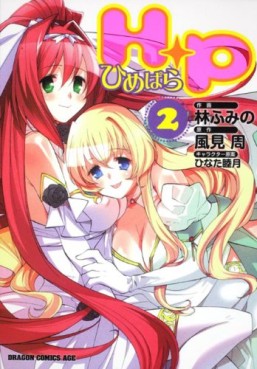 Manga - Manhwa - Hp - Hime Para jp Vol.2