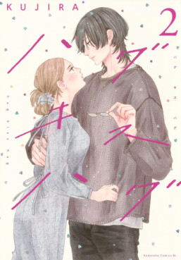 Manga - Manhwa - Hug Kiss Hug jp Vol.2
