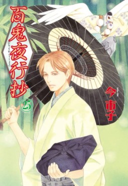 Manga - Manhwa - Hyakki Yakô Shô jp Vol.25