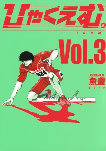 Manga - Manhwa - Hyaku m. jp Vol.3