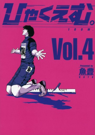 Manga - Manhwa - Hyaku m. jp Vol.4