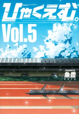 Manga - Manhwa - Hyaku m. jp Vol.5