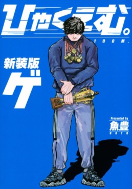 Manga - Manhwa - Hyaku m. - Nouvelle édition jp Vol.2