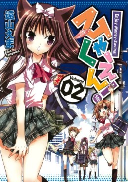 Manga - Manhwa - Hyakuen jp Vol.2