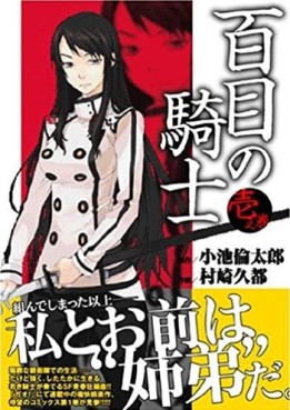 Manga - Manhwa - Hyakume no Kishi jp Vol.1