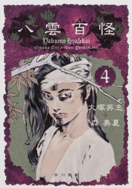 Manga - Manhwa - Yakumo Hyakkai jp Vol.4