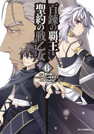 Manga - Manhwa - Hyakuren no Haô to Seiyaku no Valkyria jp Vol.6