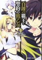 Manga - Manhwa - Hyakuren no Haô to Seiyaku no Valkyria jp Vol.1
