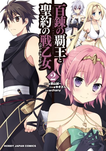 Manga - Manhwa - Hyakuren no Haô to Seiyaku no Valkyria jp Vol.2