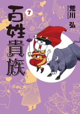 Manga - Manhwa - Hyakushô Kizoku jp Vol.7