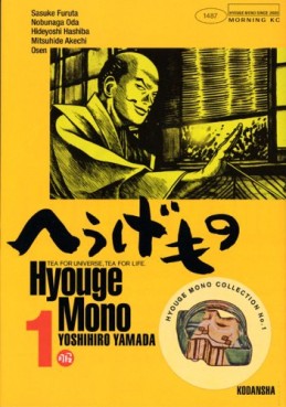 Manga - Manhwa - Hyôge Mono jp Vol.1