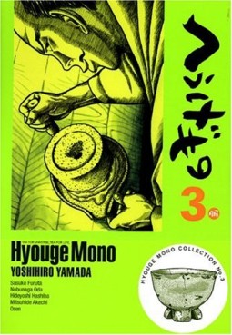 Manga - Manhwa - Hyôge Mono jp Vol.3