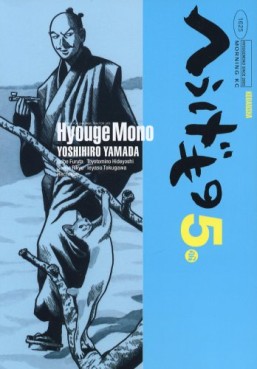 Manga - Manhwa - Hyôge Mono jp Vol.5