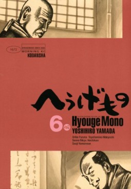 Manga - Manhwa - Hyôge Mono jp Vol.6