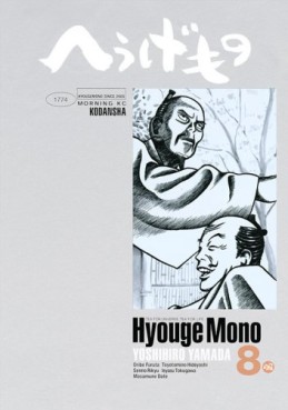 Manga - Manhwa - Hyôge Mono jp Vol.8