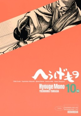 Manga - Manhwa - Hyôge Mono jp Vol.10