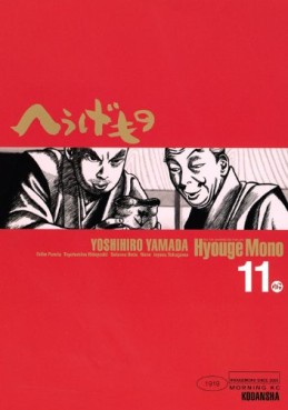 Manga - Manhwa - Hyôge Mono jp Vol.11
