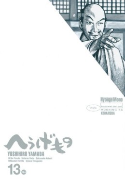 Manga - Manhwa - Hyôge Mono jp Vol.13