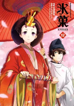 Manga - Manhwa - Hyôka jp Vol.12