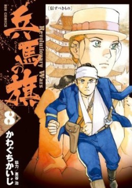 Manga - Manhwa - Hyôma no Hata jp Vol.8