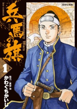 Manga - Manhwa - Hyôma no Hata jp Vol.1