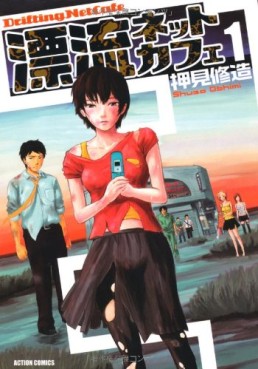 Manga - Manhwa - Hyôrû Net Cafe jp Vol.1